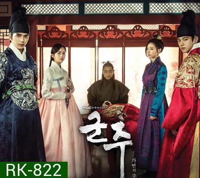 Ruler: Master of the Mask ( 40 ตอนจบ ) / The Emperor Owner of the Mask หน้ากากจอมบัลลังก์