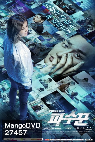 Lookout ( 32 ตอนจบ )