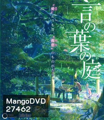 The Garden of Words (2013) ยามสายฝนโปรยปราย