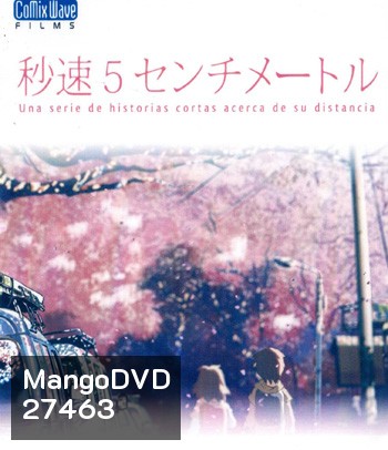 5 Centimeters Per Second (2007) ยามซากุระร่วงโรย