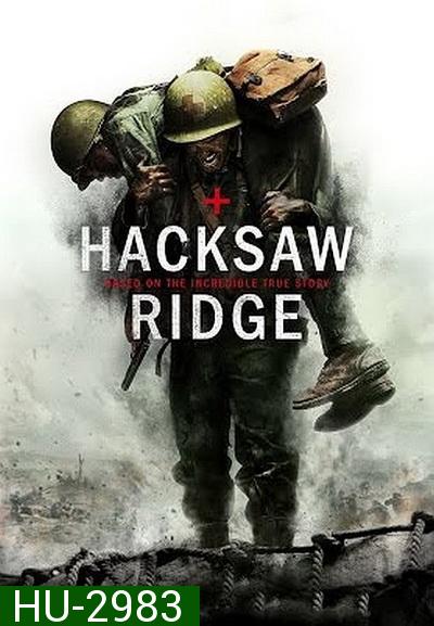 Hacksaw Ridge วีรบุรุษสมรภูมิปาฏิหาริย์