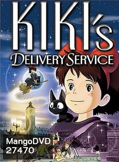 Kiki's Delivery Service แม่มดน้อยกิกิ