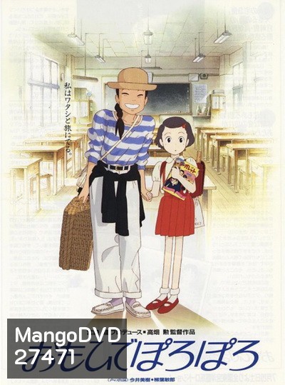 Only Yesterday ในความทรงจำที่ไม่มีวันจาง