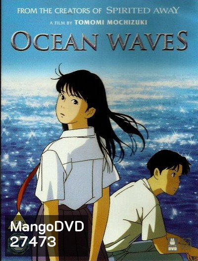 Ocean Waves โอเชี่ยน เวฟส์ สองหัวใจหนึ่งรักเดียว