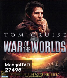 War of the Worlds (2005) อภิมหาสงครามล้างโลก (Full)
