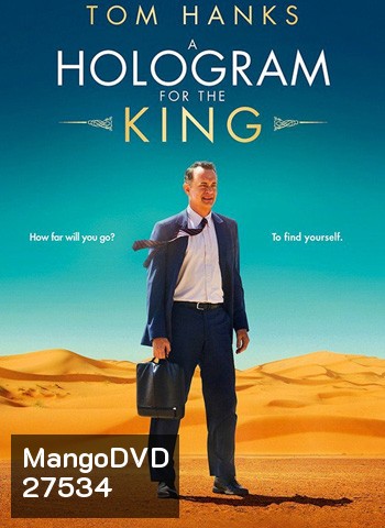 A Hologram For The King ผู้ชาย หัวใจไม่หยุดฝัน