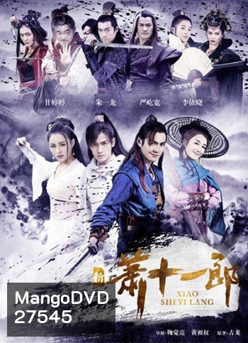 The Eleventh Son จอมโจรเจ้าเสน่ห์ ซีรี่่ย์จีน