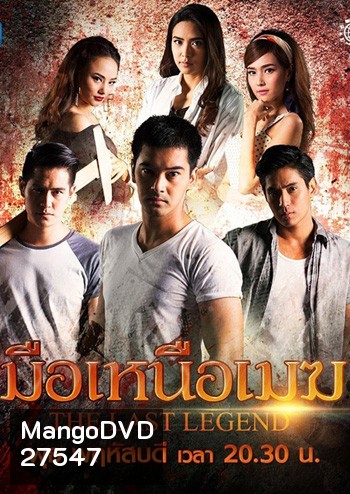 มือเหนือเมฆ