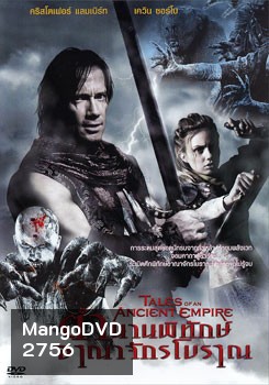 Tales Of An Ancient Empire ตำนานพิทักษ์อาณาจักรโบราณ
