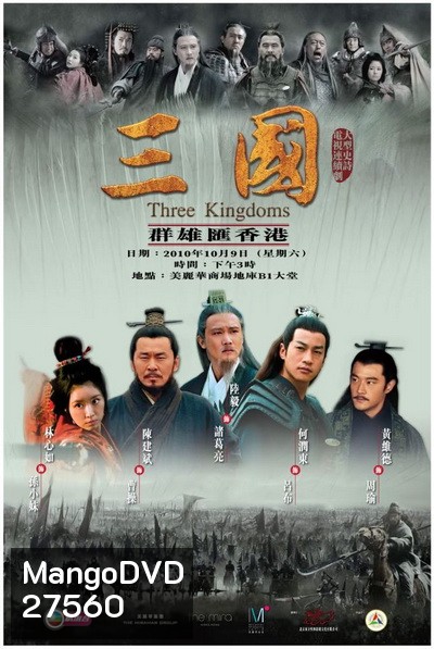 สามก๊ก 2010 ชุดที่ 2 (ซีรีส์ช่อง 3) Three Kingdoms 2010 ( ตอนที่ 75-126 จบ )
