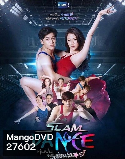 SLAM DANCE ทุ่มฝันสนั่นฟลอร์ ( ตอนที่ 1-13 ยังไม่จบ )