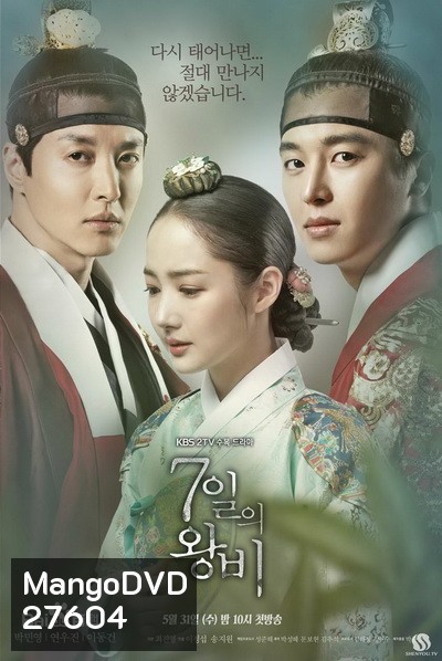 Seven Day Queen 7 วันบัลลังก์ราชินี Ep.1-20 (จบ)