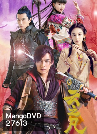 Chinese Paladin 5 เซียนกระบี่พิชิตมาร 5