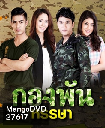 กองพันหรรษา