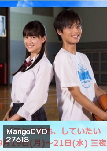 Basuke mo Koi mo Shiteitai