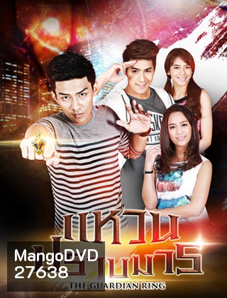 แหวนปราบมาร