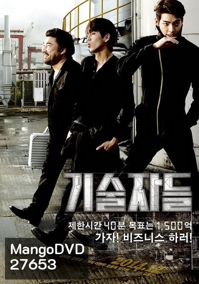 The Con Artists ยอดทีมโจรกรรม หักเหลี่ยมปล้น