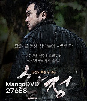 Deep Trap (2015) กับดัก ซ่อนตาย