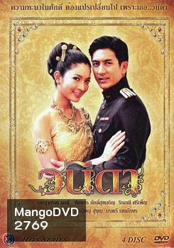 วนิดา