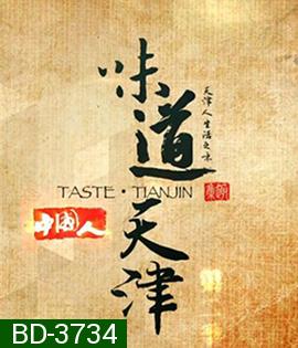 Taste Tianjin