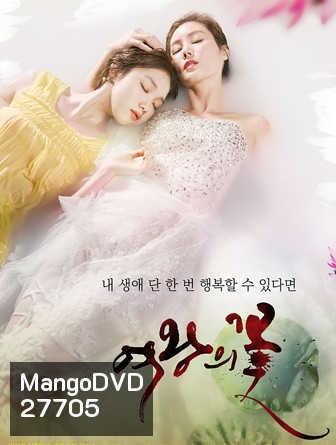The Flower of Queen ริษยามายาลวง ( 50 ตอนจบ )