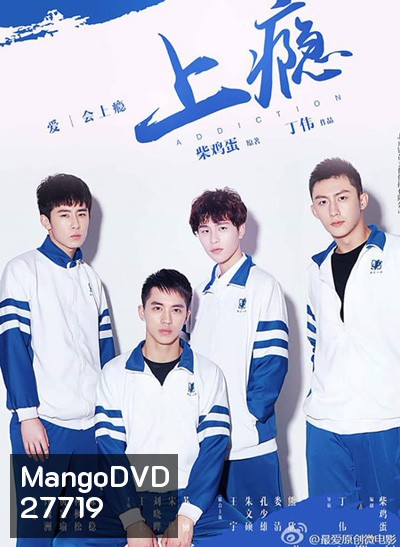 Addicted ร้ายนักรักเสพติด