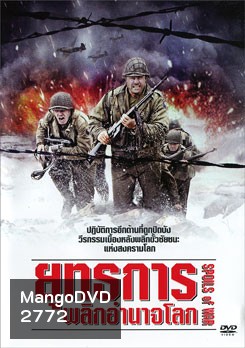 Spoils Of War ยุทธการพลิกอำนาจโลก