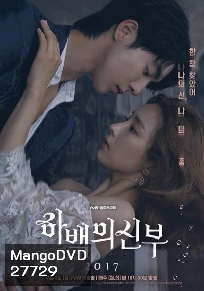 Bride of the Water God 하 백 의 신 부 ดวงใจฮาแบ็ค ( 16 ตอนจบ )