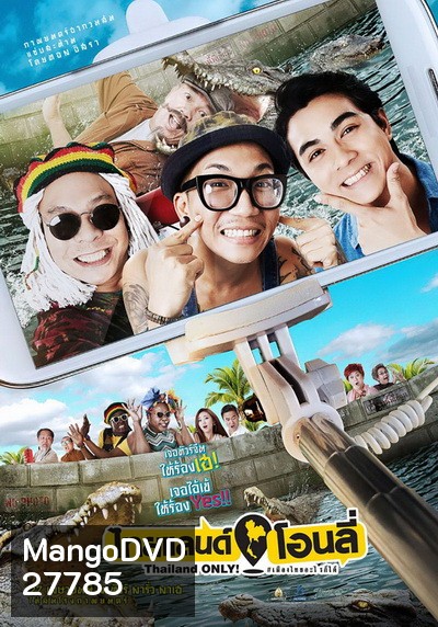 Thailand Only ไทยแลนด์โอนลี่