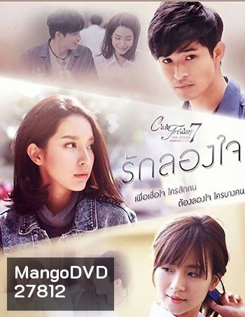 Club Friday To Be Continued ตอน รักลองใจ