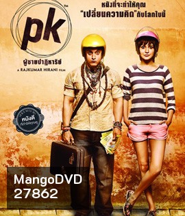 PK (2014) ผู้ชายปาฏิหาริย์