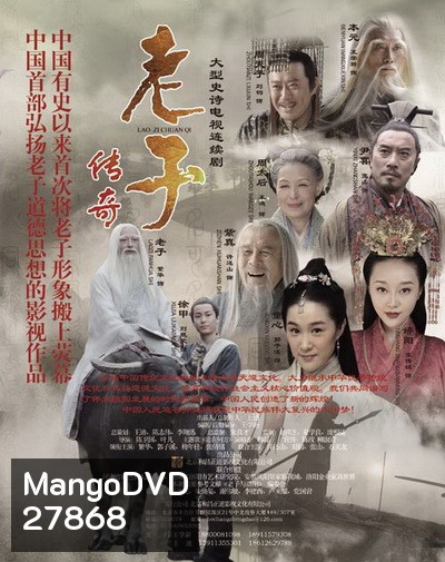 Loajer เล่าจื๊อ จอมปราชญ์แดนมังกร (Ep.1-22 จบ)