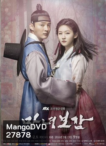 Secret Healer คำสาปรัก เจ้าหญิงแม่มด ( 20 ตอนจบ )