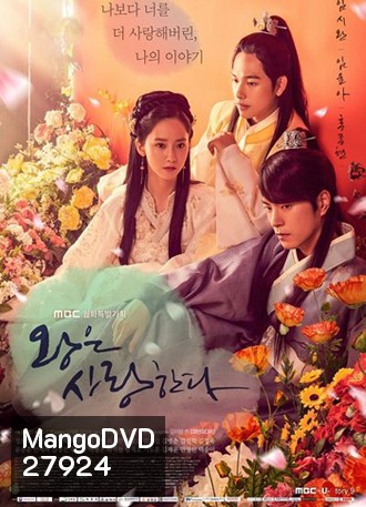 The King Loves ( 40 ตอนจบ )
