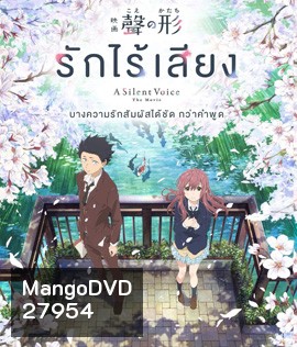 A Silent Voice (2016) รักไร้เสียง