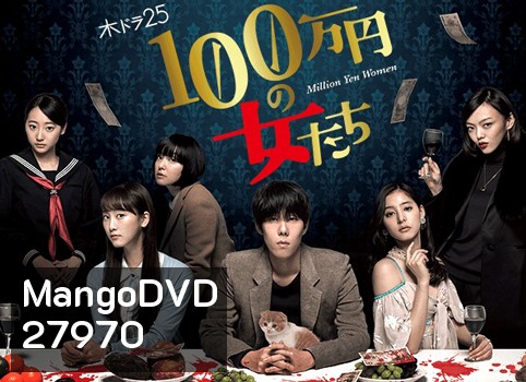 Million Yen Women