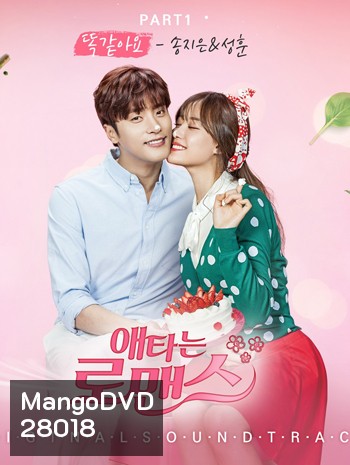 My Secret Romance วุ่นรักวันไนท์สแตนด์ {2017}