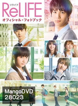ReLIFE (2017)