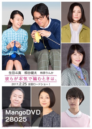 Close-Knit / Karera ga Honki de Amu Toki wa