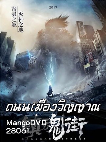 Rakshasa Street