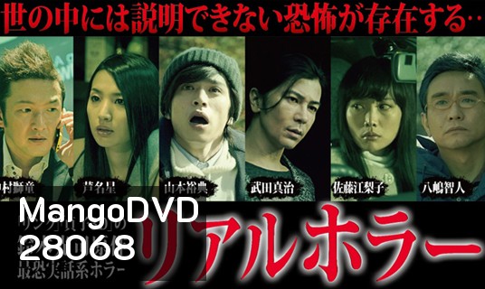 Real Horror สัมผัส...ผวา