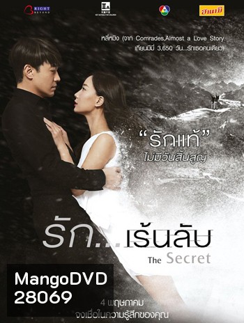 The Secret รัก...เร้นลับ