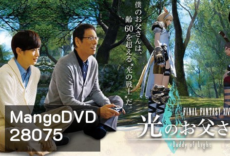 Final Fantasy XIV Dad of Light Season1 ( 8 ตอนจบ )