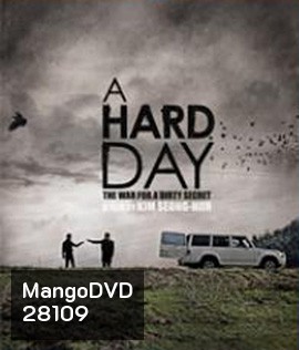 A Hard Day (2014) แผนล่าคนลวง