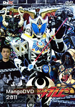 Masked Rider Kiva Vol. 9 มาสค์ไรเดอร์คิบะ 9