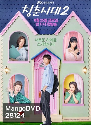 Age of Youth Season 2 (2017)