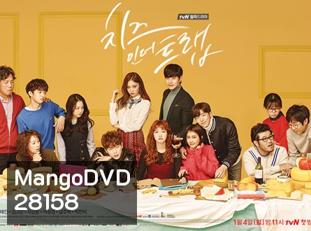 Cheese in the Trap แผนรักกับดักหัวใจ