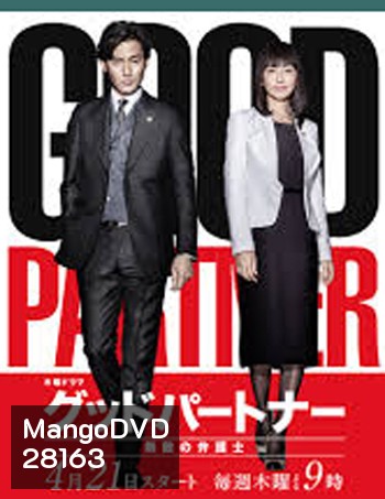 Good Partner