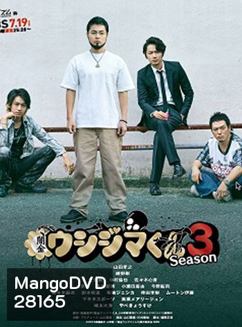 Yamikin Ushijima-kun Season 3