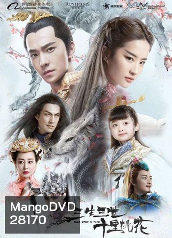 Once Upon a Time สามชาติสามภพ ป่าท้อสิบหลี่